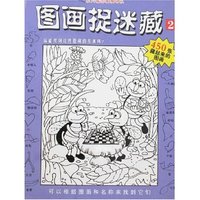 放大镜图画搜寻队-图画捉迷藏2