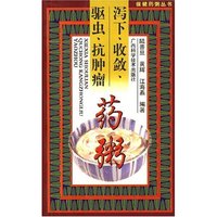 泻下收敛驱虫抗肿瘤药粥/保健药粥丛书