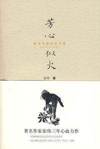 芳心似火：兼论齐国的恣与累