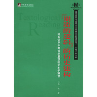 崩溃的逻辑的历史建构(阿多诺早中期哲学思想的文本学解读)/现代国外马克思主义经典文