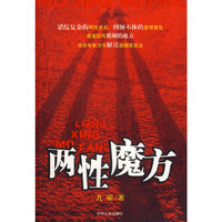 两性魔方
