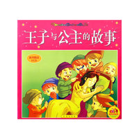 王子与公主的故事