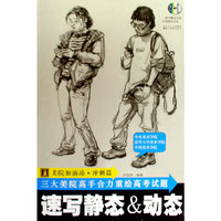 速写静态与动态