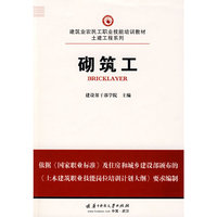 砌筑工