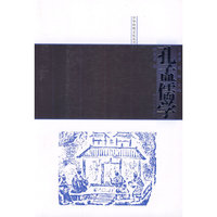 中华传统文化丛书--孔孟儒学