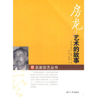 房龙：艺术的故事