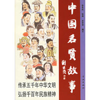 中国名贤故事(彩图本)