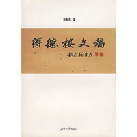 得德楼文稿