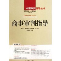商事审判指导-2009年.第3辑(总第19辑)