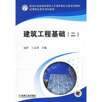 建筑工程基础