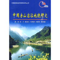 中国房山岩溶地貌研究