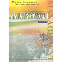 品质管理实训