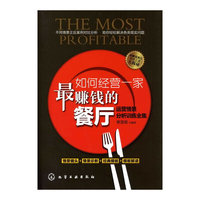 如何经营一家最赚钱的餐厅