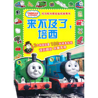来不及了.培西-托马斯和朋友贴纸故事书