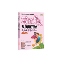 一二年级-我和快乐有个约会-写好作文从阅读开始
