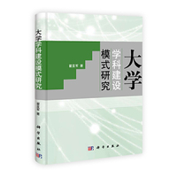 大学学科建设模式研究