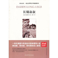 长腿叔叔