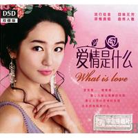 CD-DSD爱情是什么(2碟装)