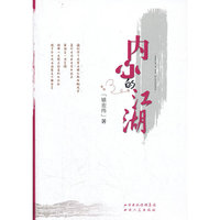 内心的江湖