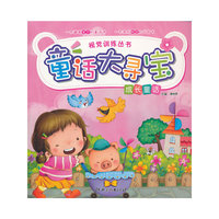 童话大寻宝 成长童话