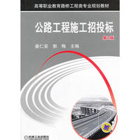 公路工程施工招投标 第2版