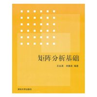 矩阵分析基础