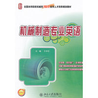 机械制造专业英语