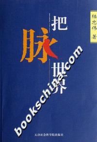 把脉世界