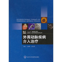 外周动脉疾病介入治疗