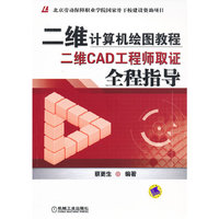二维CAD工程师取证全程指导
