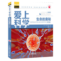 生命的奥秘-爱上科学-双语版