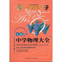 无敌中学物理大全