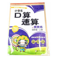 四年级.上册-小学生口算速算天天练最新版活页训练卡-新课程标准.同步训练