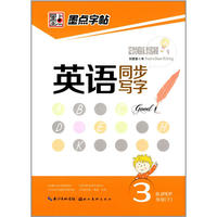 墨点字帖 英语同步写字三年级下 人教PEP/人教新目标（与最新版教材同步 紧扣教学大纲 带特制临摹纸 ）