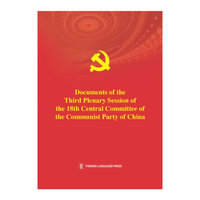 中国共产党第十八届中央委员会第三次全体会议文件汇编-英文