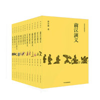 中国历史通俗演义-(大字版)