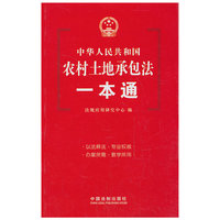 中华人民共和国农村土地承包法一本通-7