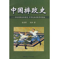 中国摔跤史——摔跤的源流和演变 中华民族对体育的贡献