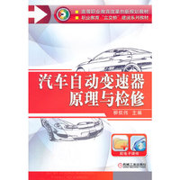 汽车自动变速器原理与检修