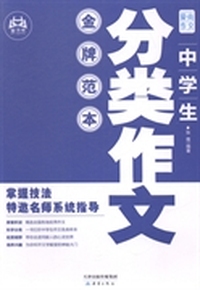 中学生分类作文金牌范本