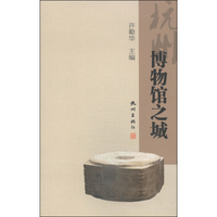 博物馆之城