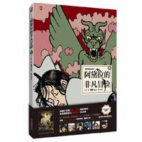 阿黛拉的非凡冒险-1