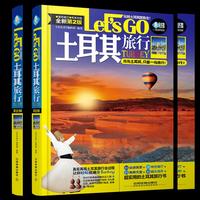 土耳其旅行Lets Go