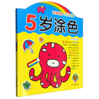 5岁涂色