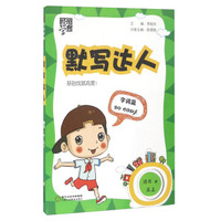 语文(5上R)/默写达人