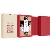 牡丹亭日历2017