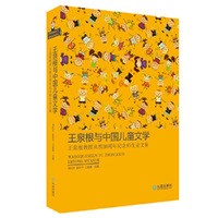 王泉根与中国儿童文学