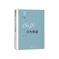 1898-百年忧患
