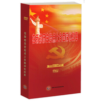 在新的历史起点上全面深化改革：解读党的十八届三中全会精神（8DVD）
