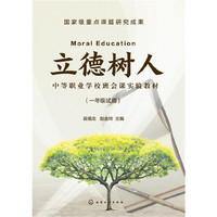 立德树人：一年级试用(段福生)